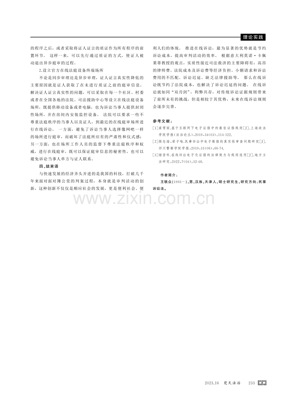 在线诉讼规则对传统诉讼证据规则的挑战和应对.pdf_第3页