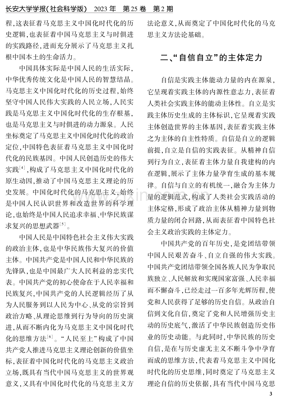 中国化时代化的马克思主义方法论基础.pdf_第3页