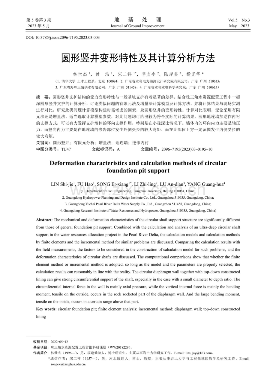 圆形竖井变形特性及其计算分析方法.pdf_第1页