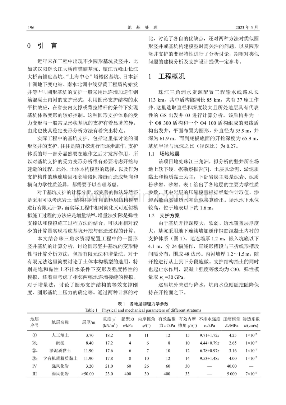 圆形竖井变形特性及其计算分析方法.pdf_第2页