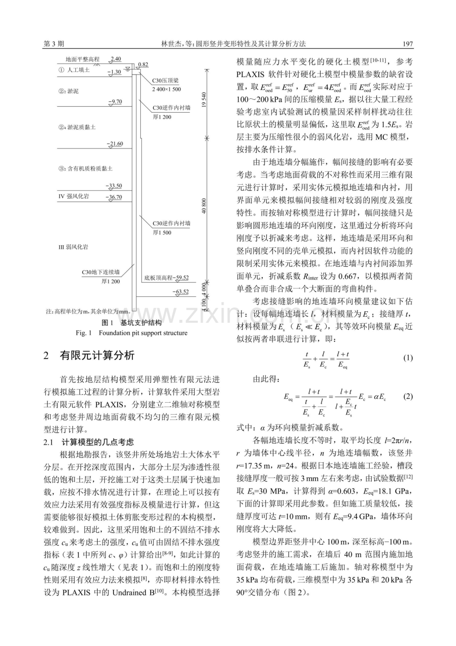 圆形竖井变形特性及其计算分析方法.pdf_第3页