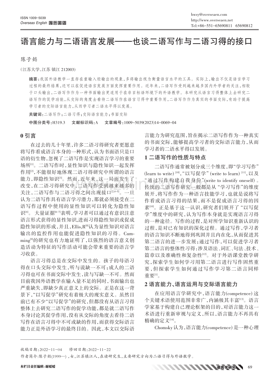 语言能力与二语语言发展——也谈二语写作与二语习得的接口.pdf_第1页