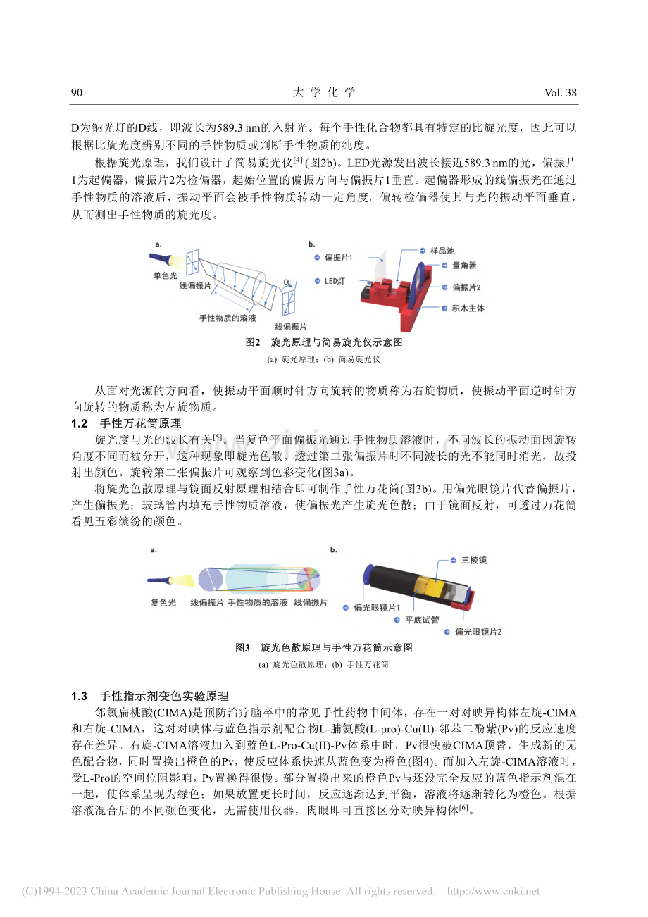 掌心里的天机——从旋光、特异性识别到手性污染_刘麒麟.pdf_第3页