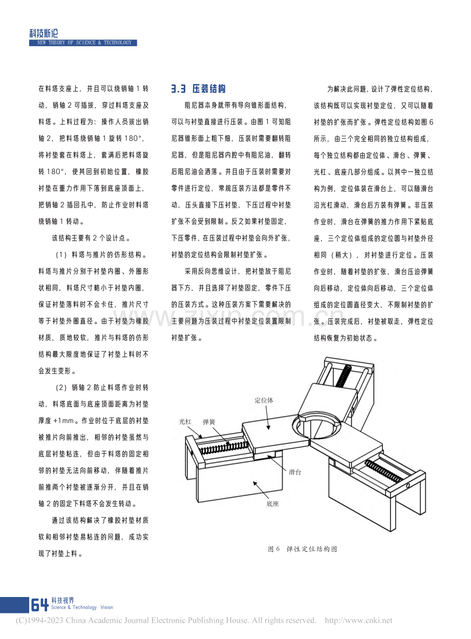 阻尼器衬垫自动装配装置研制_王松.pdf_第3页