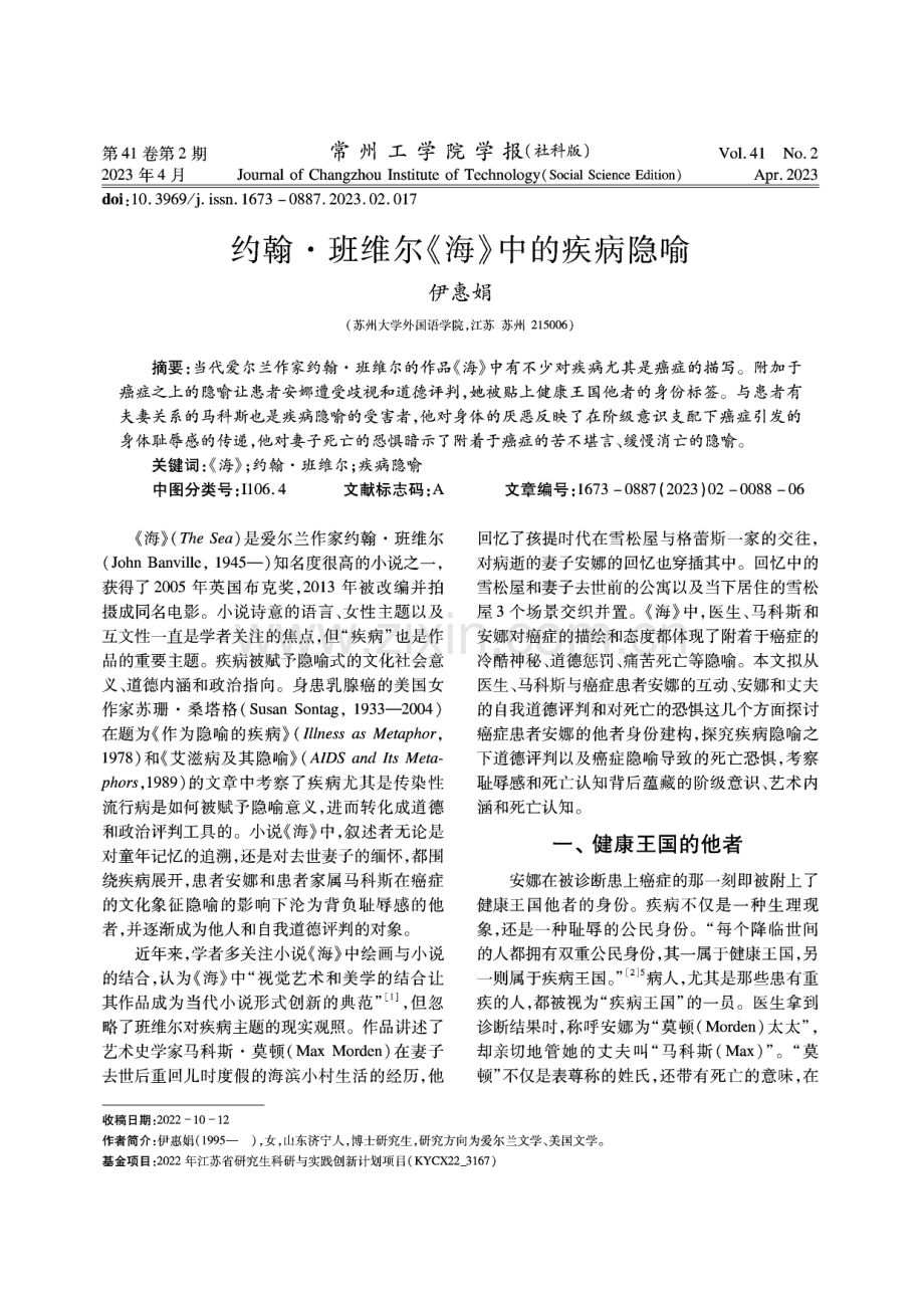 约翰·班维尔《海》中的疾病隐喻.pdf_第1页