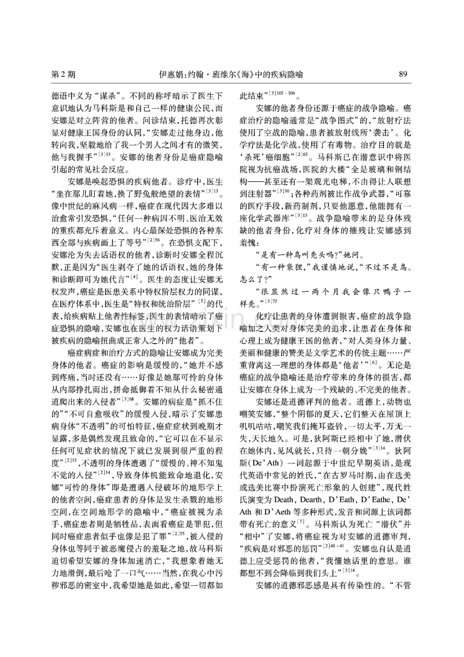 约翰·班维尔《海》中的疾病隐喻.pdf_第2页