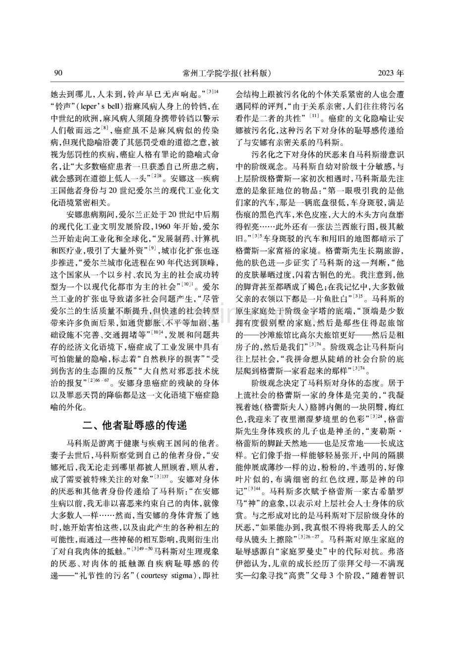 约翰·班维尔《海》中的疾病隐喻.pdf_第3页