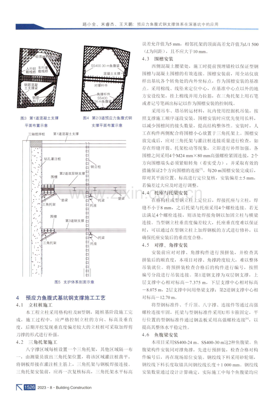 预应力鱼腹式钢支撑体系在深基坑中的应用.pdf_第3页