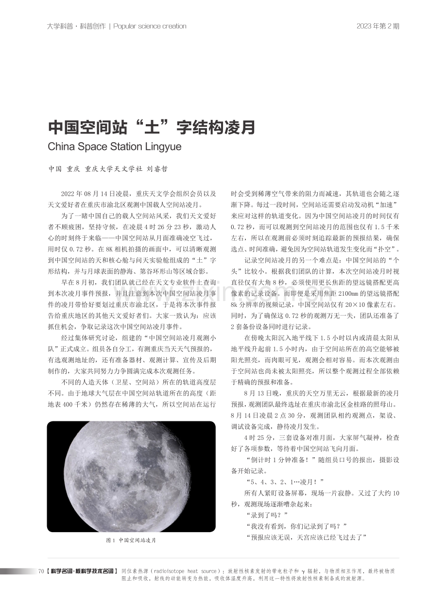 中国空间站“土”字结构凌月.pdf_第1页