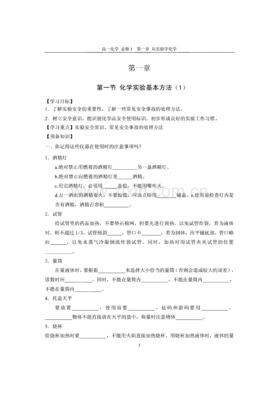 高一化学必修1第一章从实验学化学.pdf_第1页