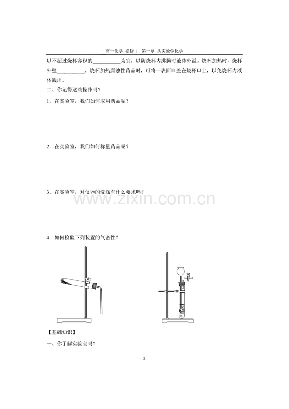 高一化学必修1第一章从实验学化学.pdf_第2页