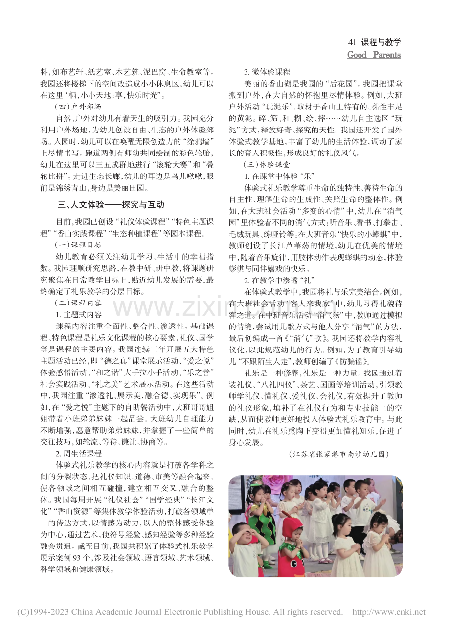 育人以礼树人以乐——幼儿园体验式礼乐教学案例研究_郭芳.pdf_第2页