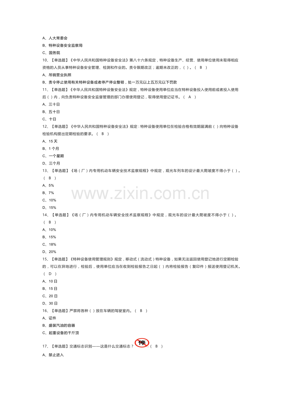 观光车和观光列车司机模拟考试练习卷含解析 第一份.docx_第2页