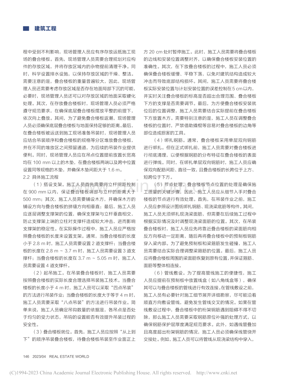 装配式混凝土叠合楼板施工技术应用研究_谢宾仁.pdf_第2页