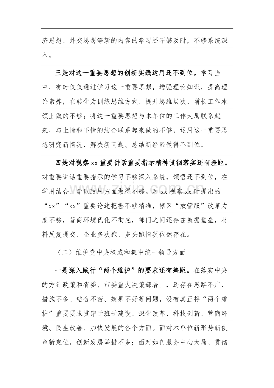 第二批主题教育专题（新六个方面）对照剖析发言提纲汇篇范文.docx_第2页