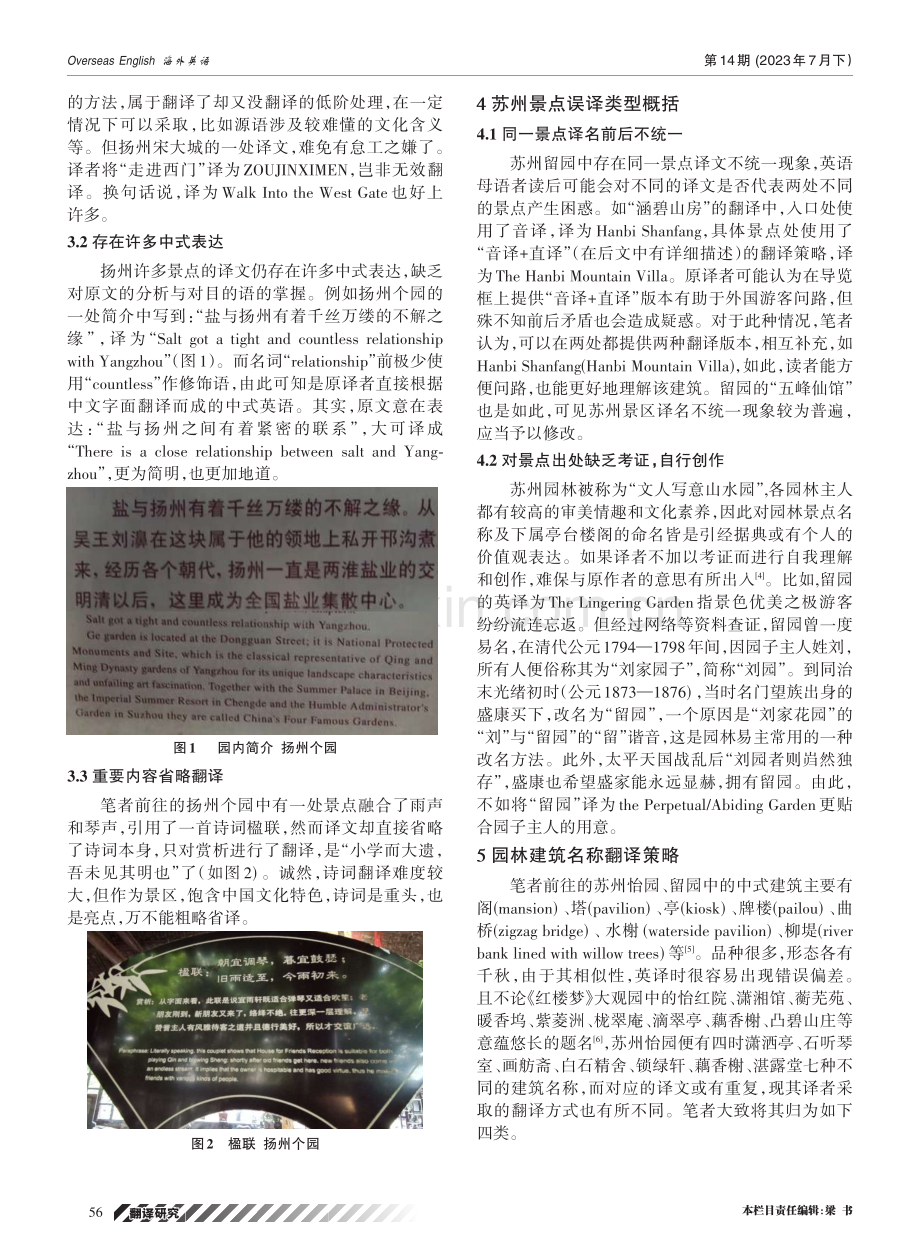 园林建筑翻译策略——以苏州和扬州代表园林为例.pdf_第2页