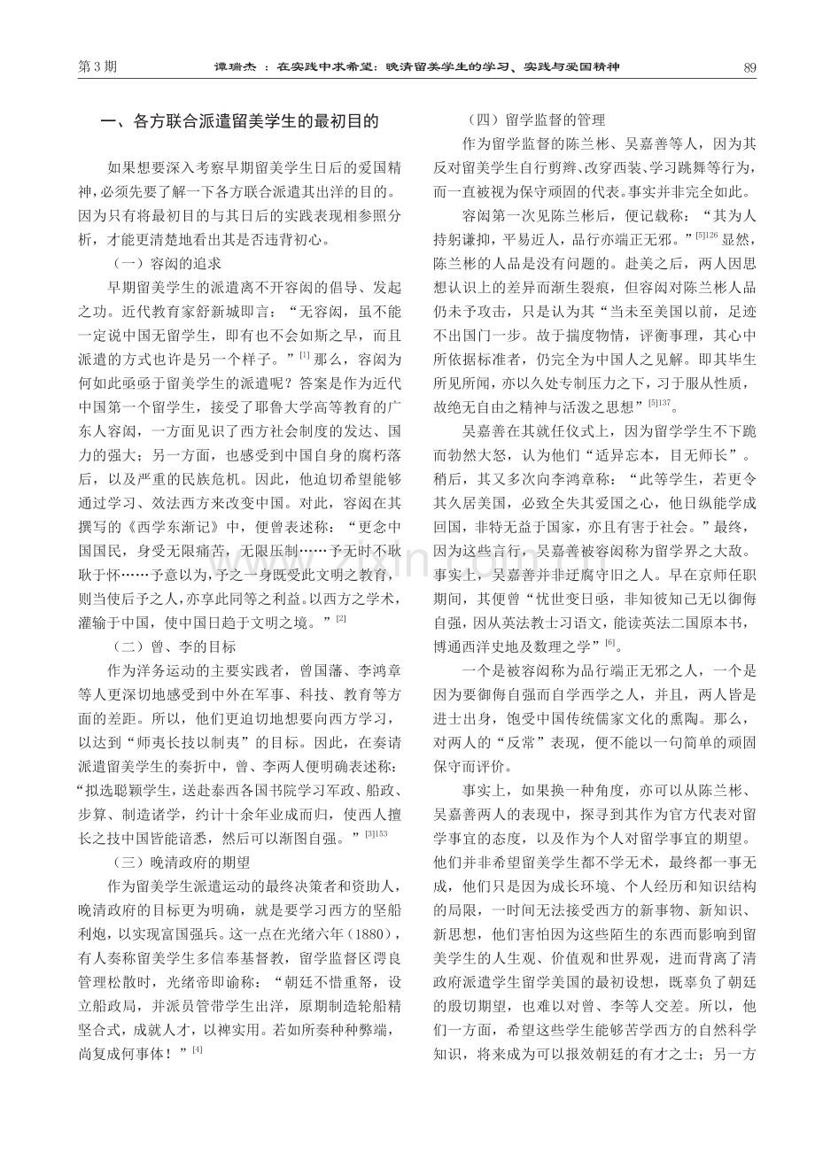 在实践中求希望：晚清留美学生的学习、实践与爱国精神.pdf_第2页