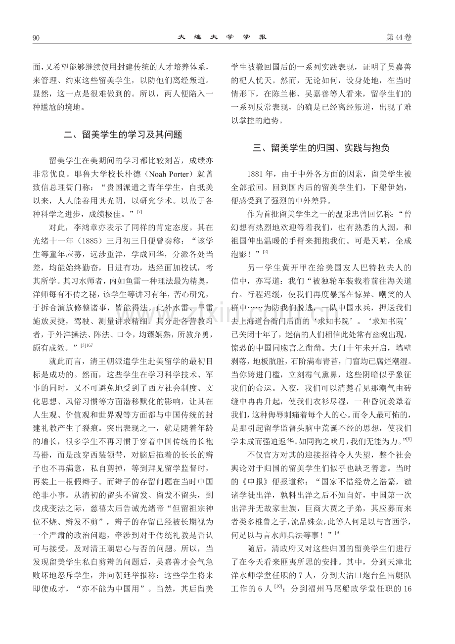 在实践中求希望：晚清留美学生的学习、实践与爱国精神.pdf_第3页