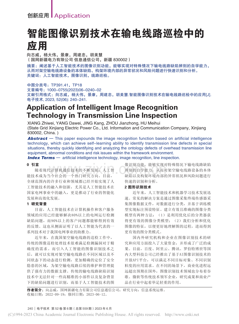 智能图像识别技术在输电线路巡检中的应用_向志威.pdf_第1页