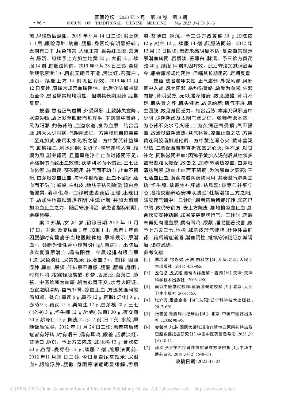 张喜奎六经辨治肾性血尿经验_苏峰圣.pdf_第3页