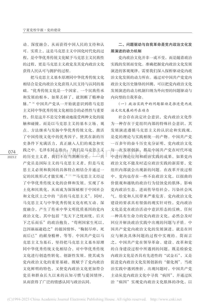 中国共产党党内政治文化发展演进的历史逻辑_杨崇磊.pdf_第3页