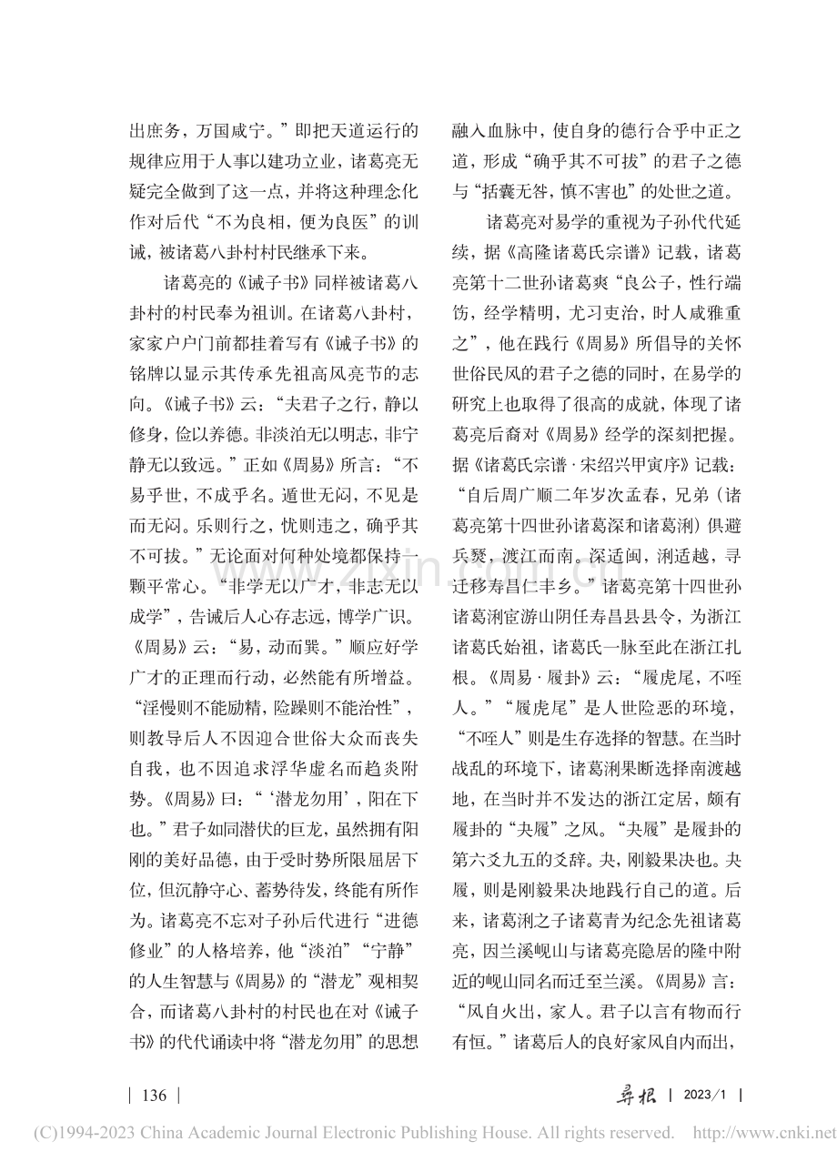 诸葛八卦村与《周易》_叶宁宁.pdf_第2页