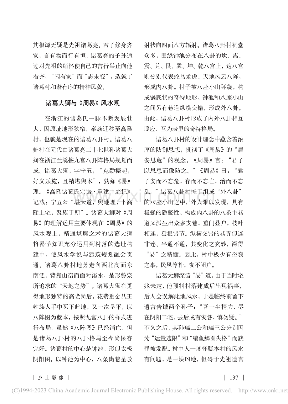 诸葛八卦村与《周易》_叶宁宁.pdf_第3页