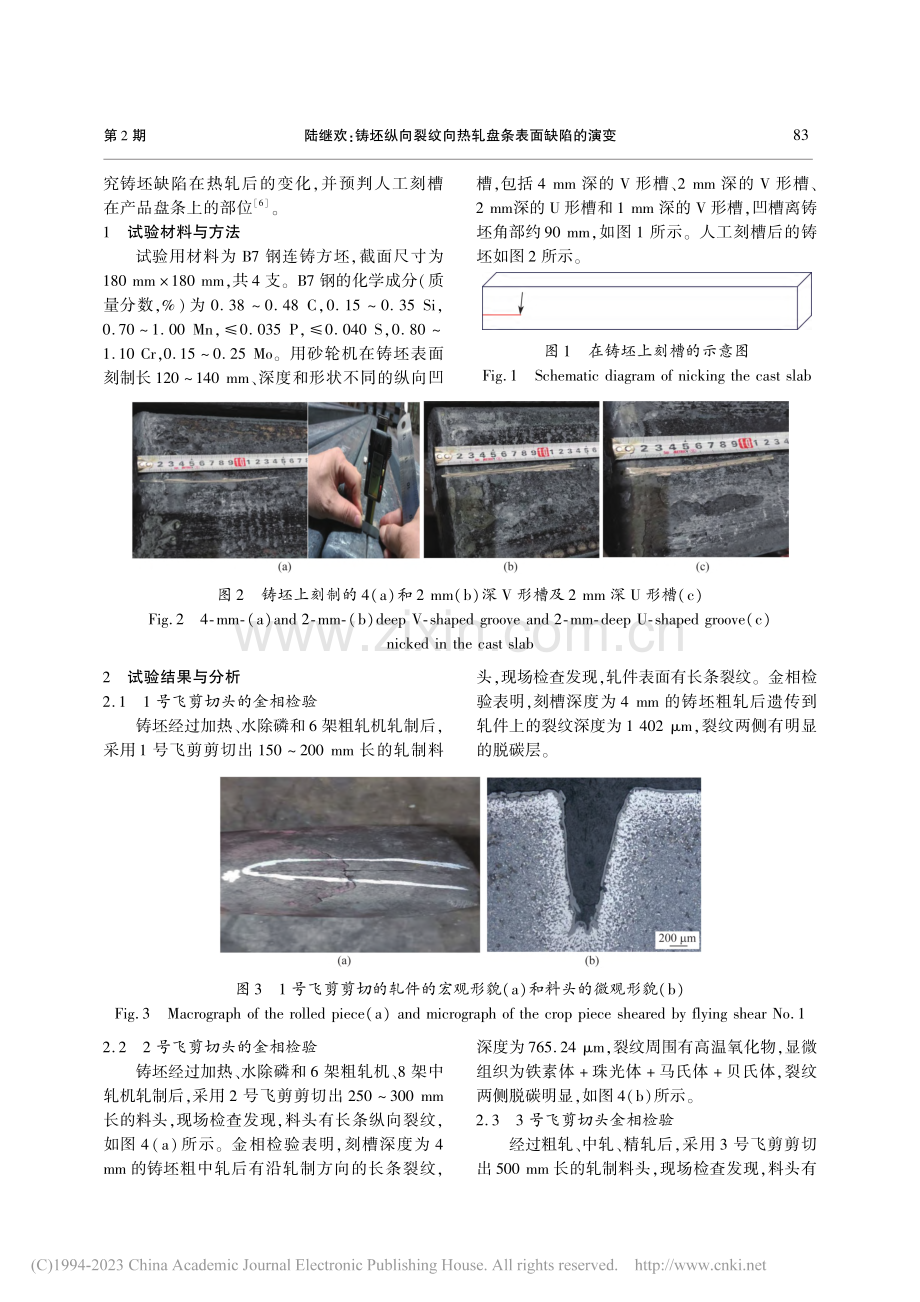 铸坯纵向裂纹向热轧盘条表面缺陷的演变_陆继欢.pdf_第2页