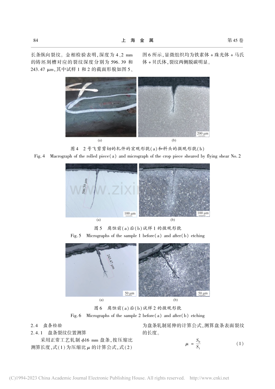 铸坯纵向裂纹向热轧盘条表面缺陷的演变_陆继欢.pdf_第3页