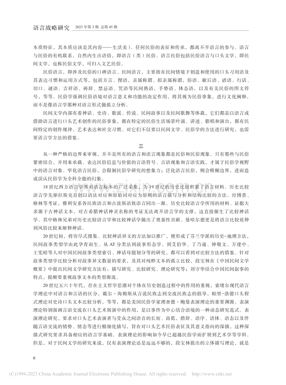 语言研究的民俗学视野和方法_段宝林.pdf_第2页