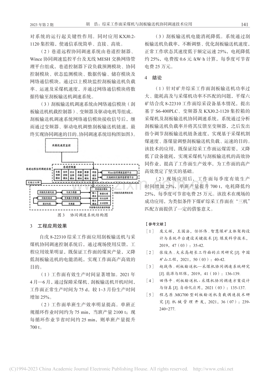 综采工作面采煤机与刮板输送机协同调速技术应用_胡浩.pdf_第3页