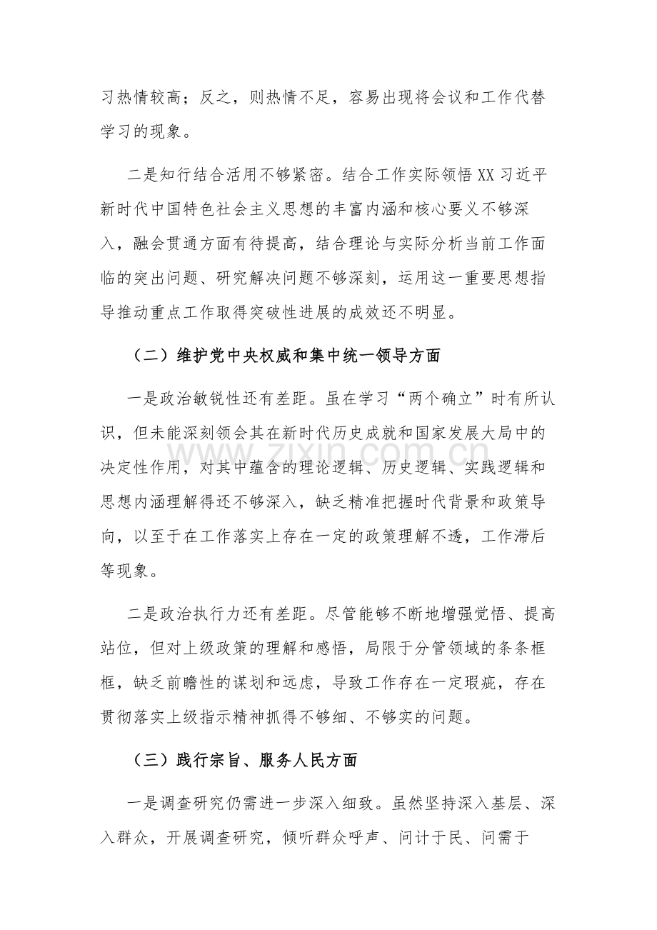 2024领导干部第二批主题教育专题（新六个方面）个人发言提纲2篇.docx_第2页