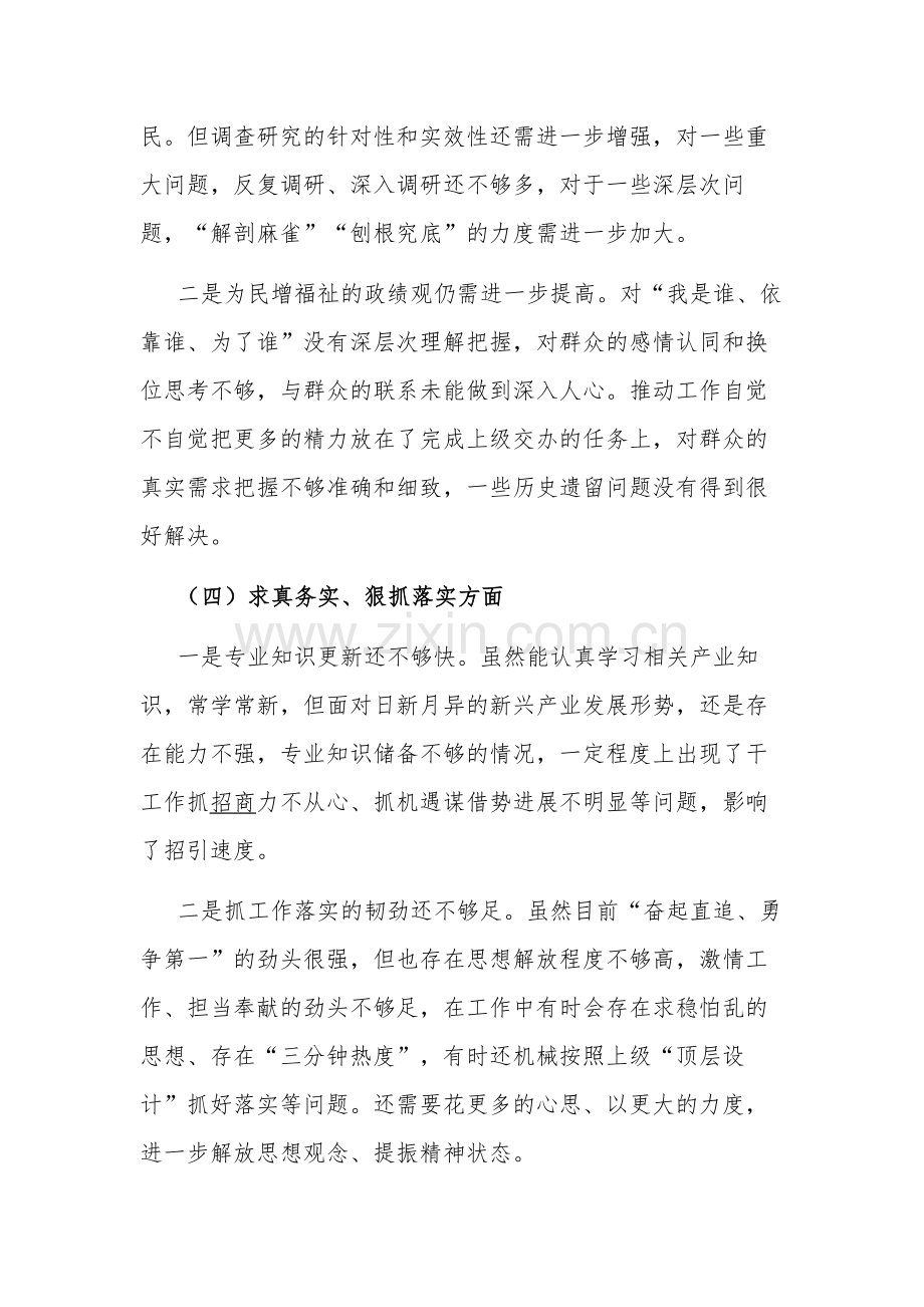 2024领导干部第二批主题教育专题（新六个方面）个人发言提纲2篇.docx_第3页