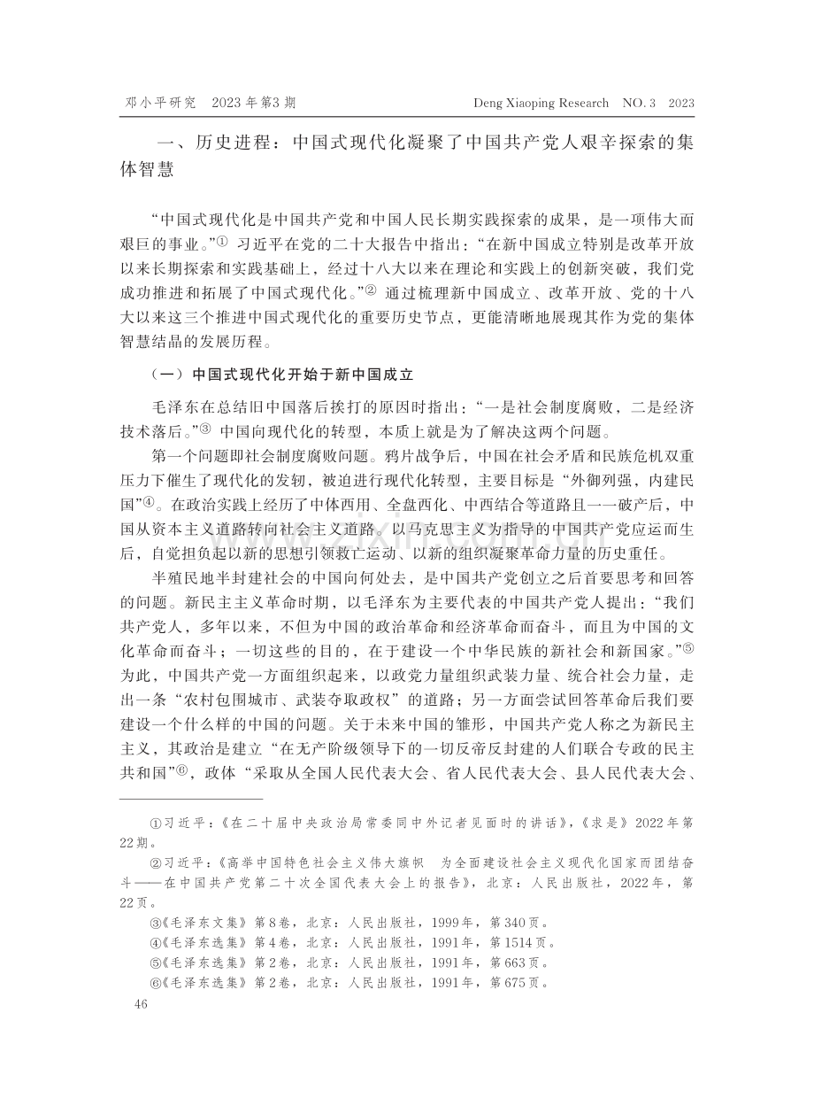 中国式现代化：历史进程、鲜明立场和时代价值_王达阳.pdf_第2页