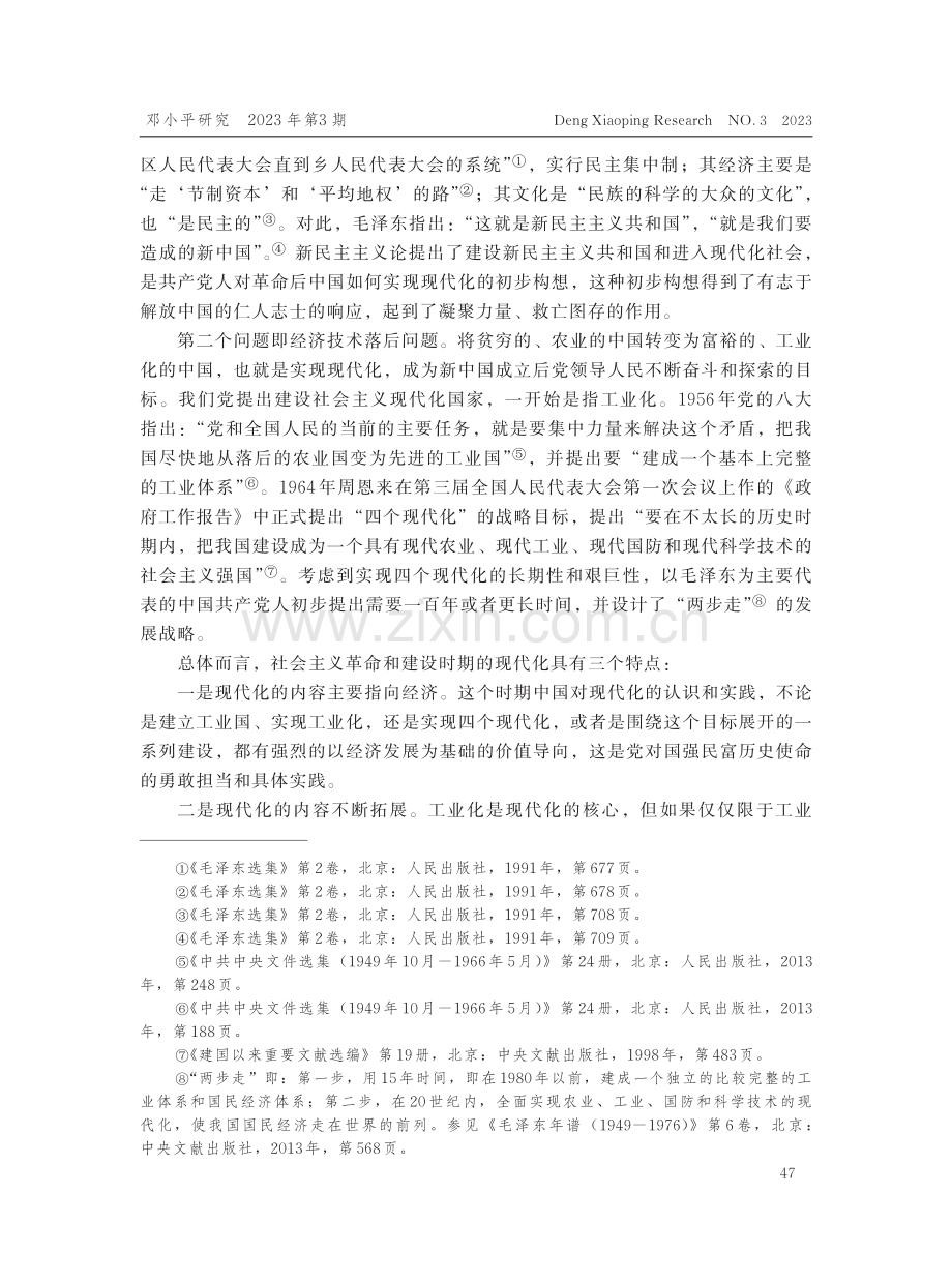 中国式现代化：历史进程、鲜明立场和时代价值_王达阳.pdf_第3页