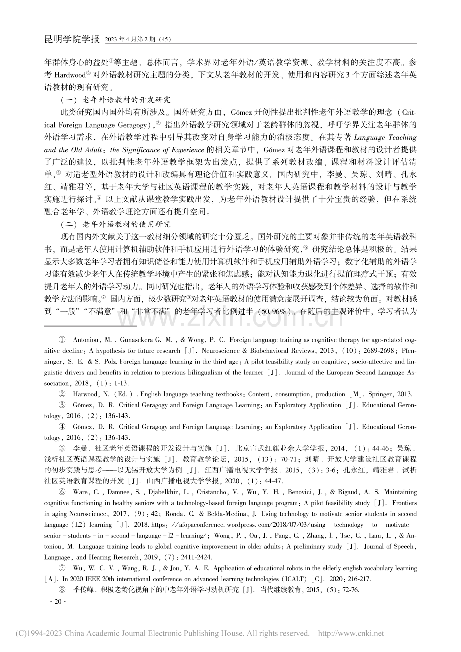 语言规划价值观视域下老年英...世纪老年英语听说教程》为例_赵丹.pdf_第2页