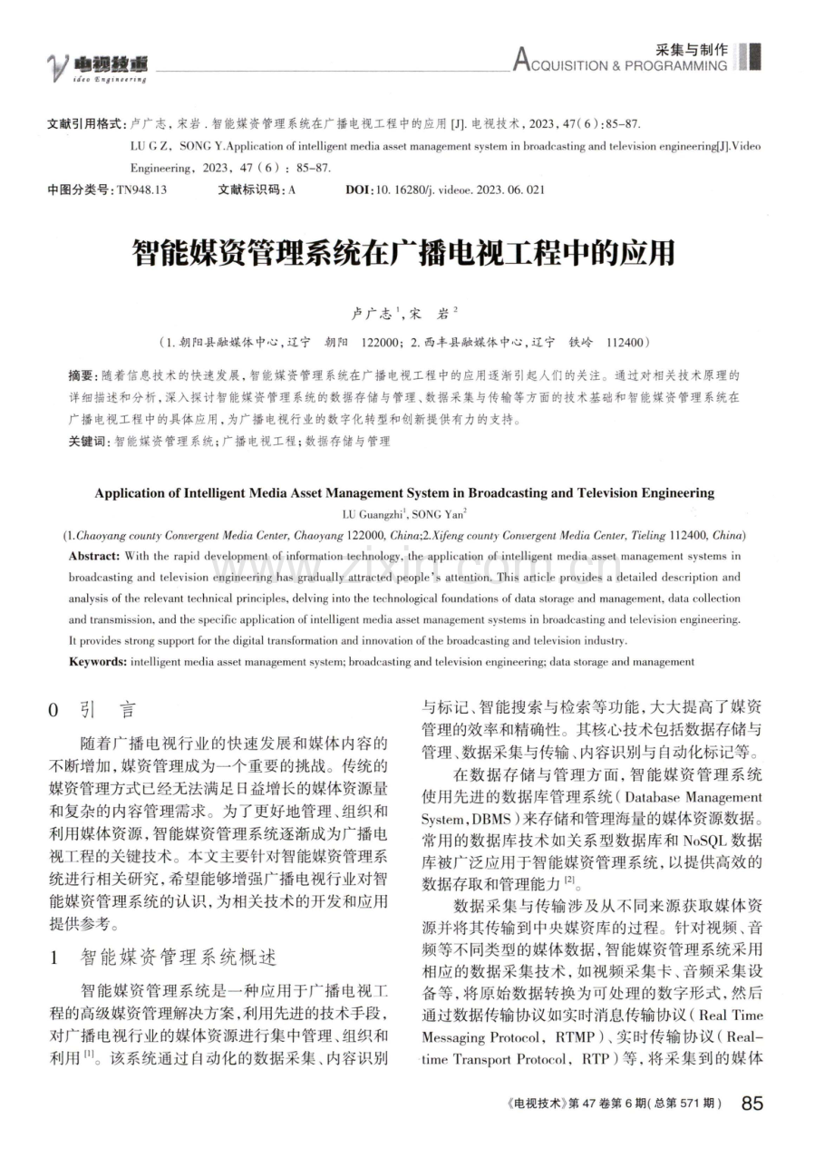 智能媒资管理系统在广播电视工程中的应用.pdf_第1页