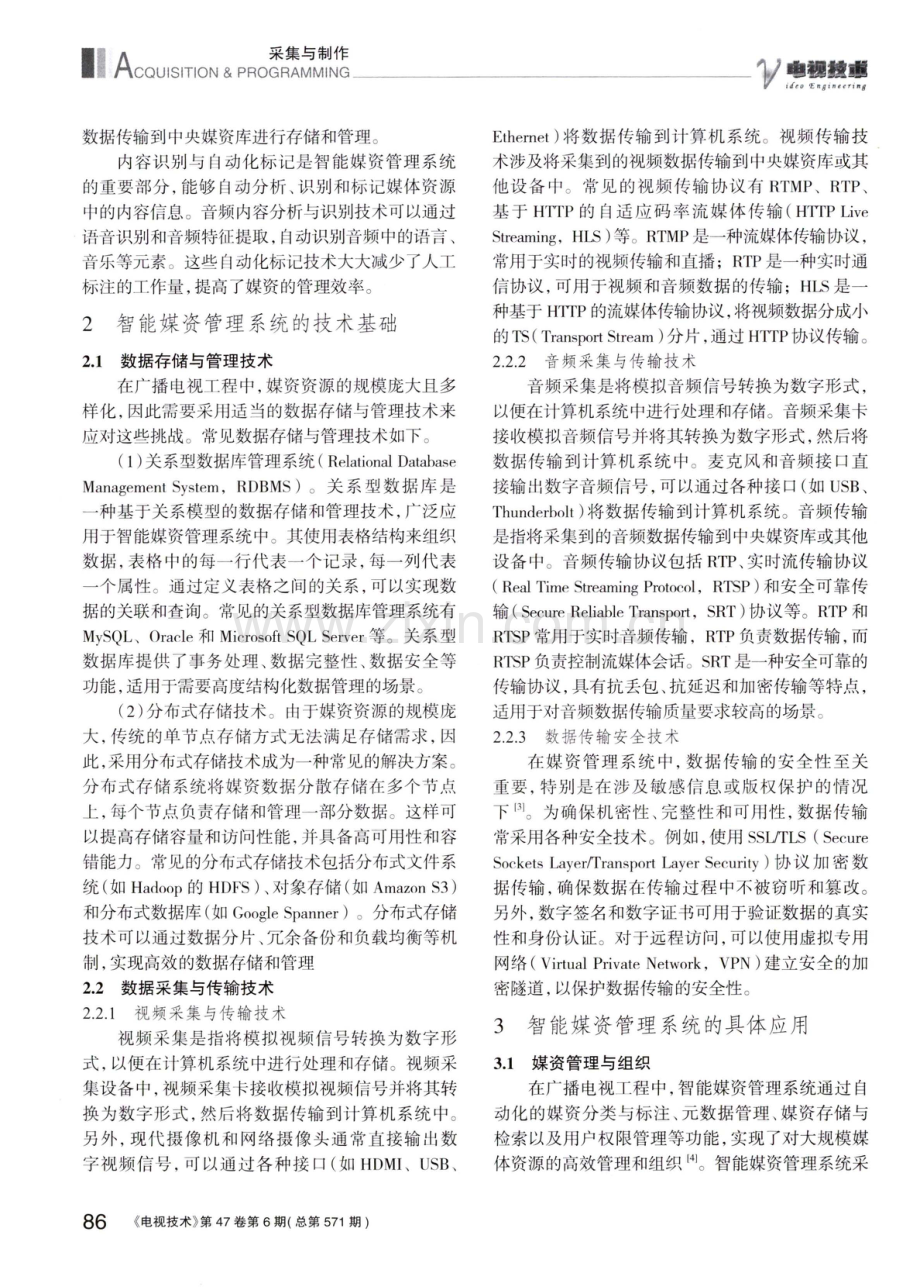 智能媒资管理系统在广播电视工程中的应用.pdf_第2页