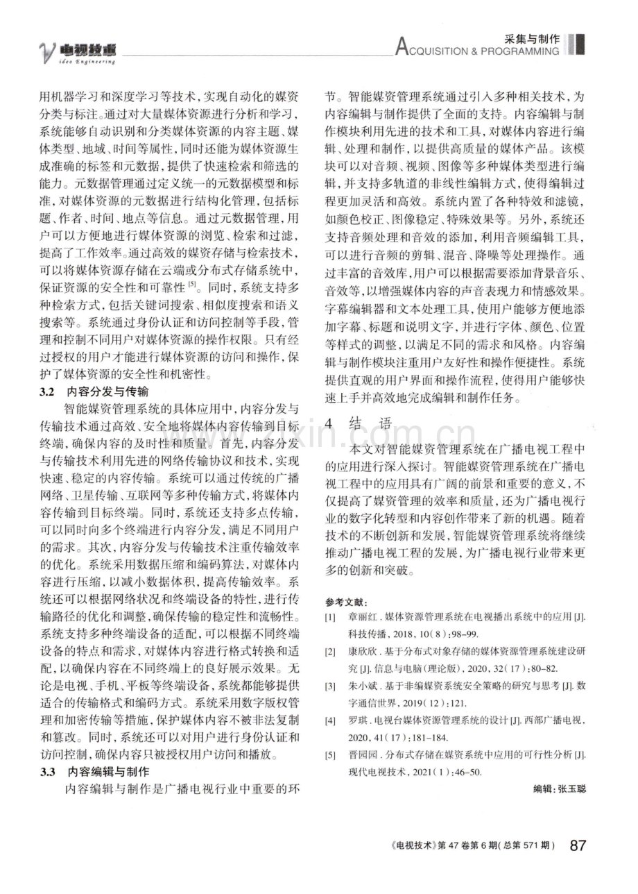 智能媒资管理系统在广播电视工程中的应用.pdf_第3页