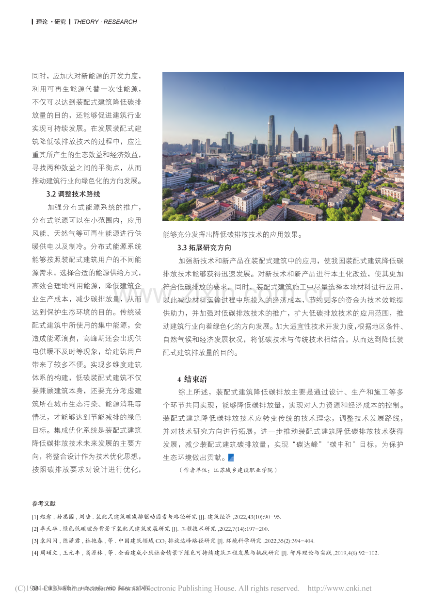 装配式建筑降低碳排放的主要路径与技术发展方向_张琴.pdf_第3页