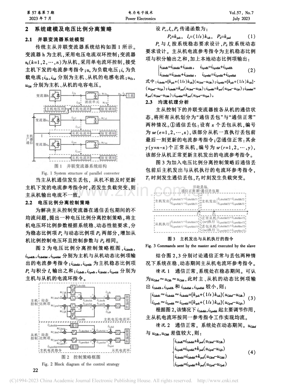 主从控制变流器电压比例分离控制策略_庄勇.pdf_第2页