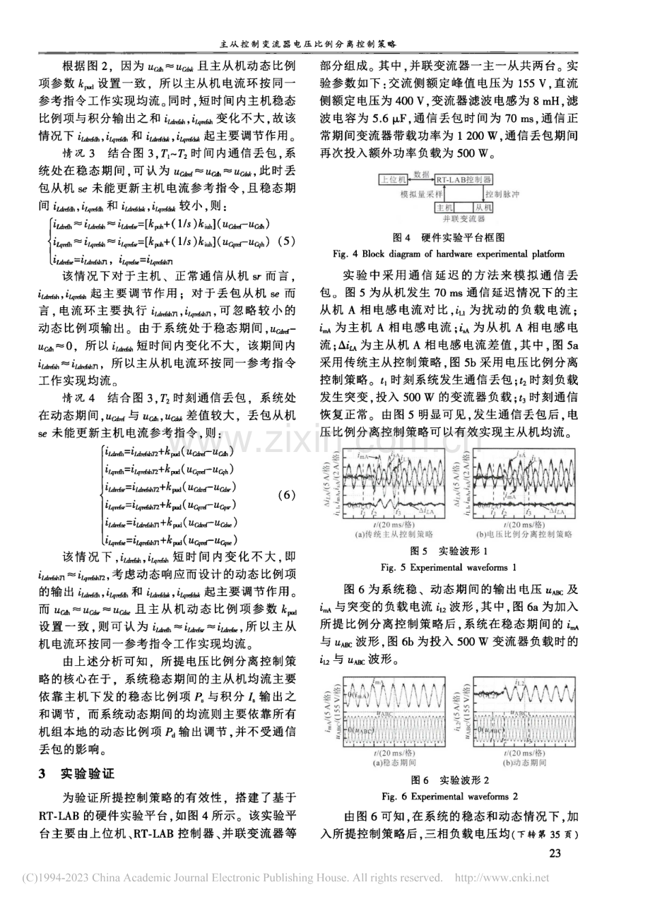 主从控制变流器电压比例分离控制策略_庄勇.pdf_第3页