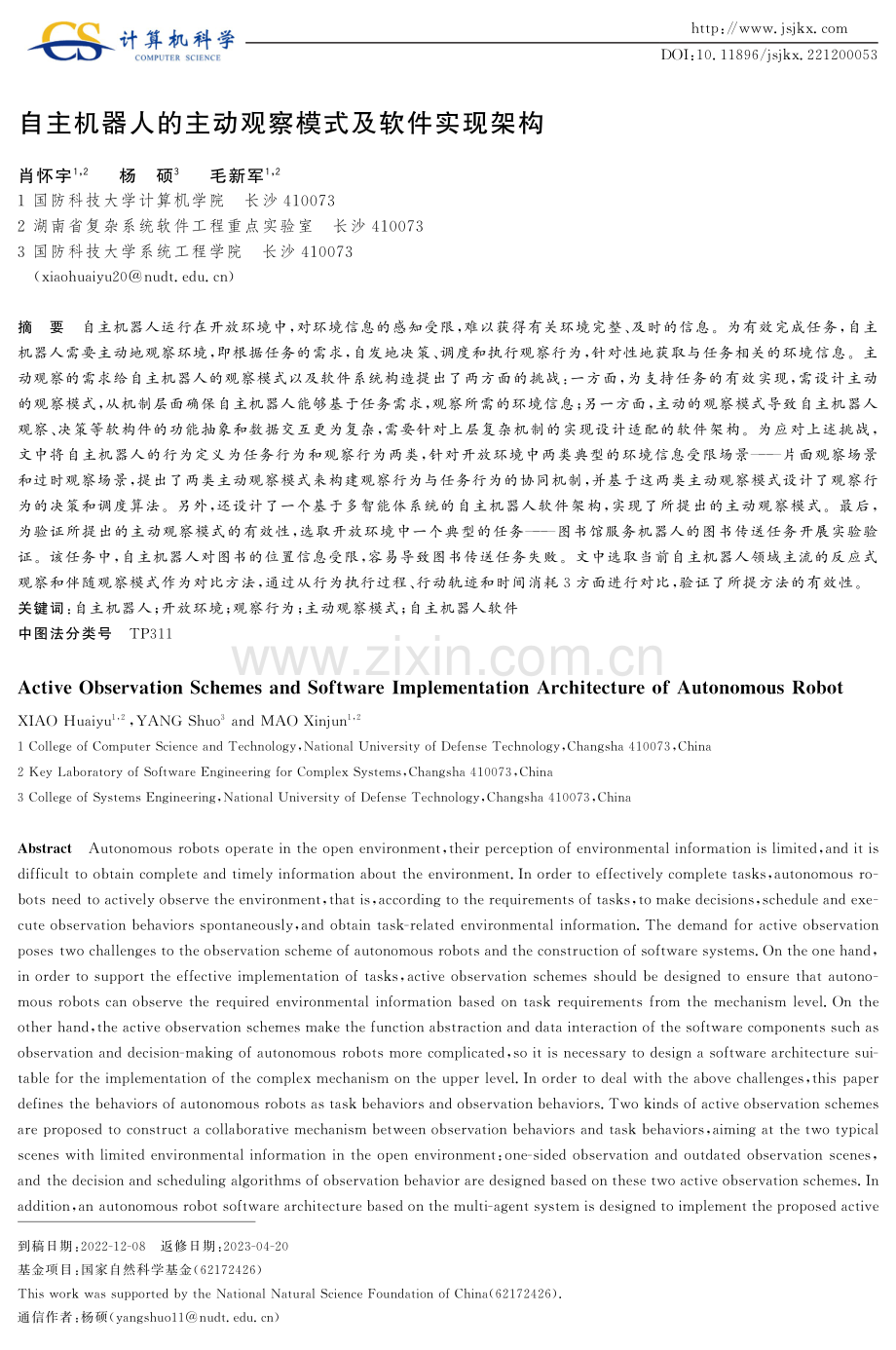 自主机器人的主动观察模式及软件实现架构.pdf_第1页