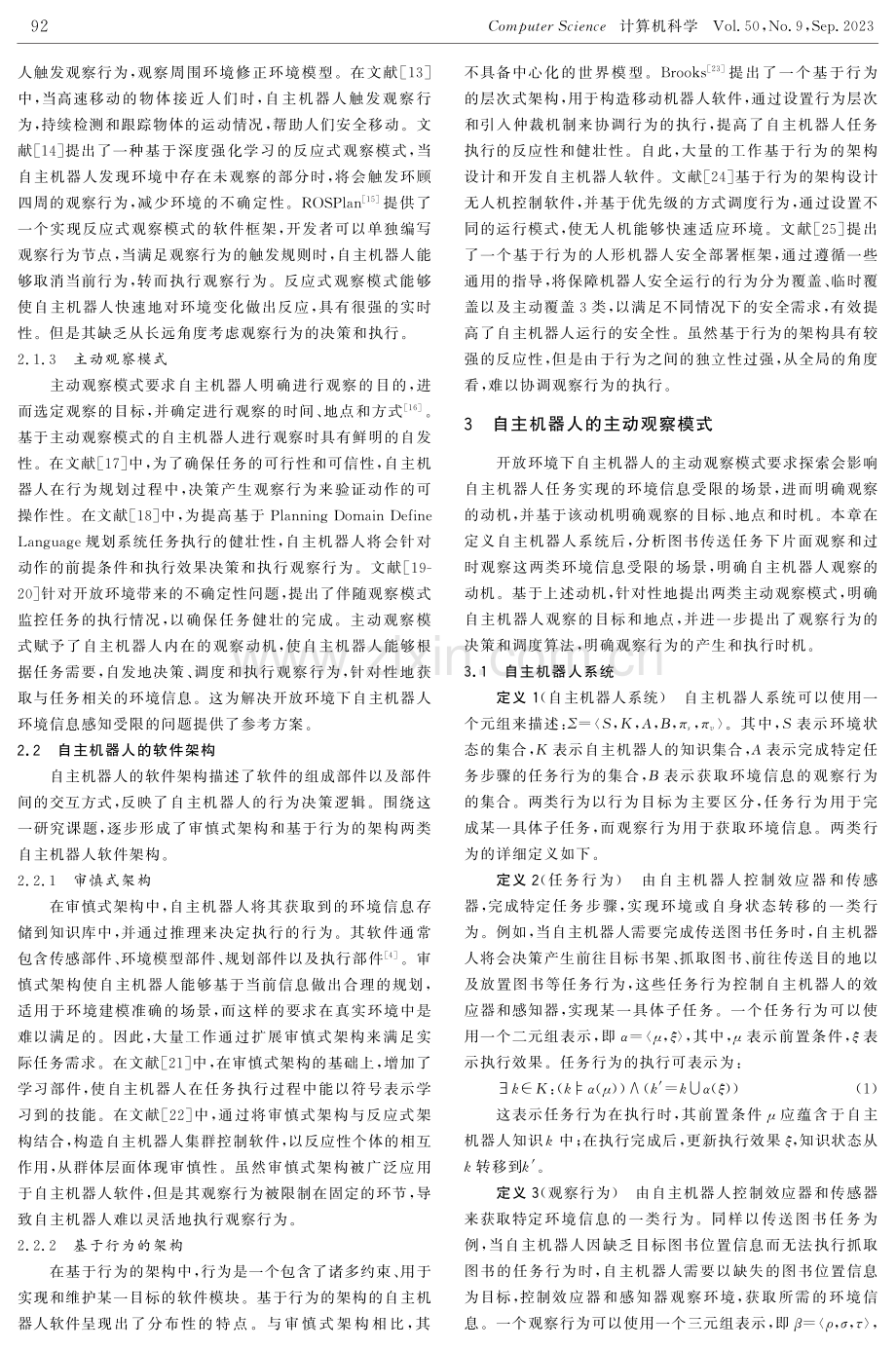 自主机器人的主动观察模式及软件实现架构.pdf_第3页