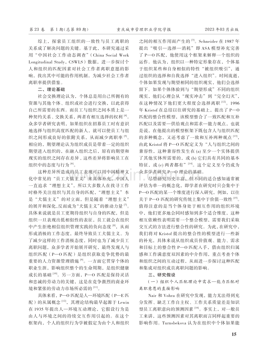 组织个人匹配与社会工作者离职意向研究——基于多重中介模型的分析.pdf_第2页