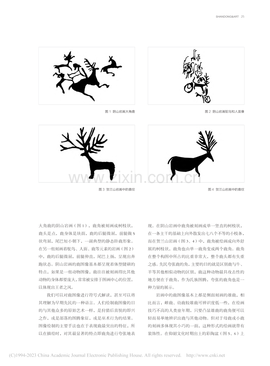 中国吉祥图案鹿图像的传承与演变_李洋.pdf_第2页