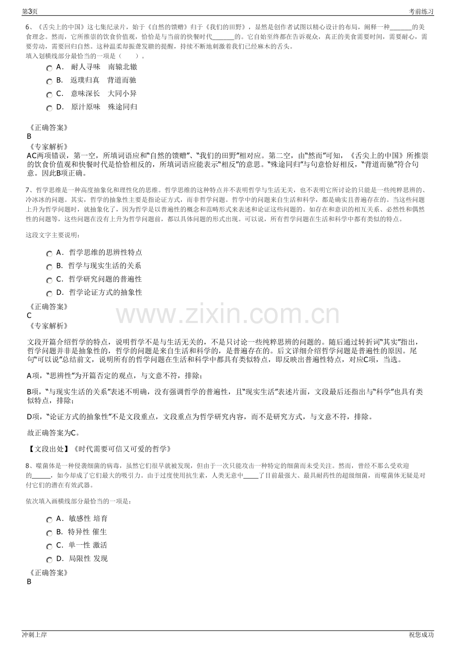 2024年江苏南京鼓楼城市管养集团有限公司招聘笔试冲刺题（带答案解析）.pdf_第3页