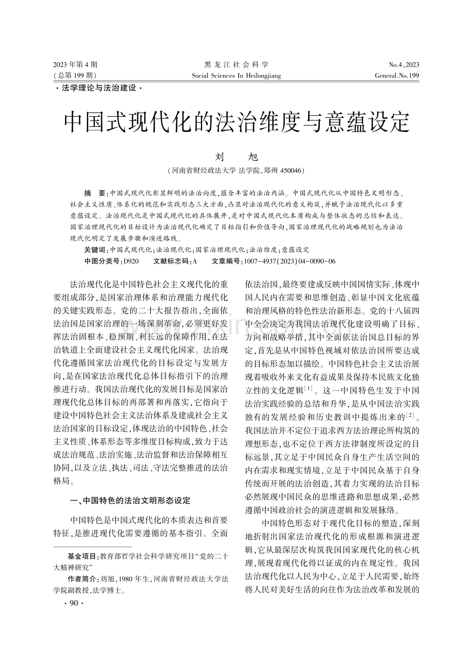 中国式现代化的法治维度与意蕴设定.pdf_第1页