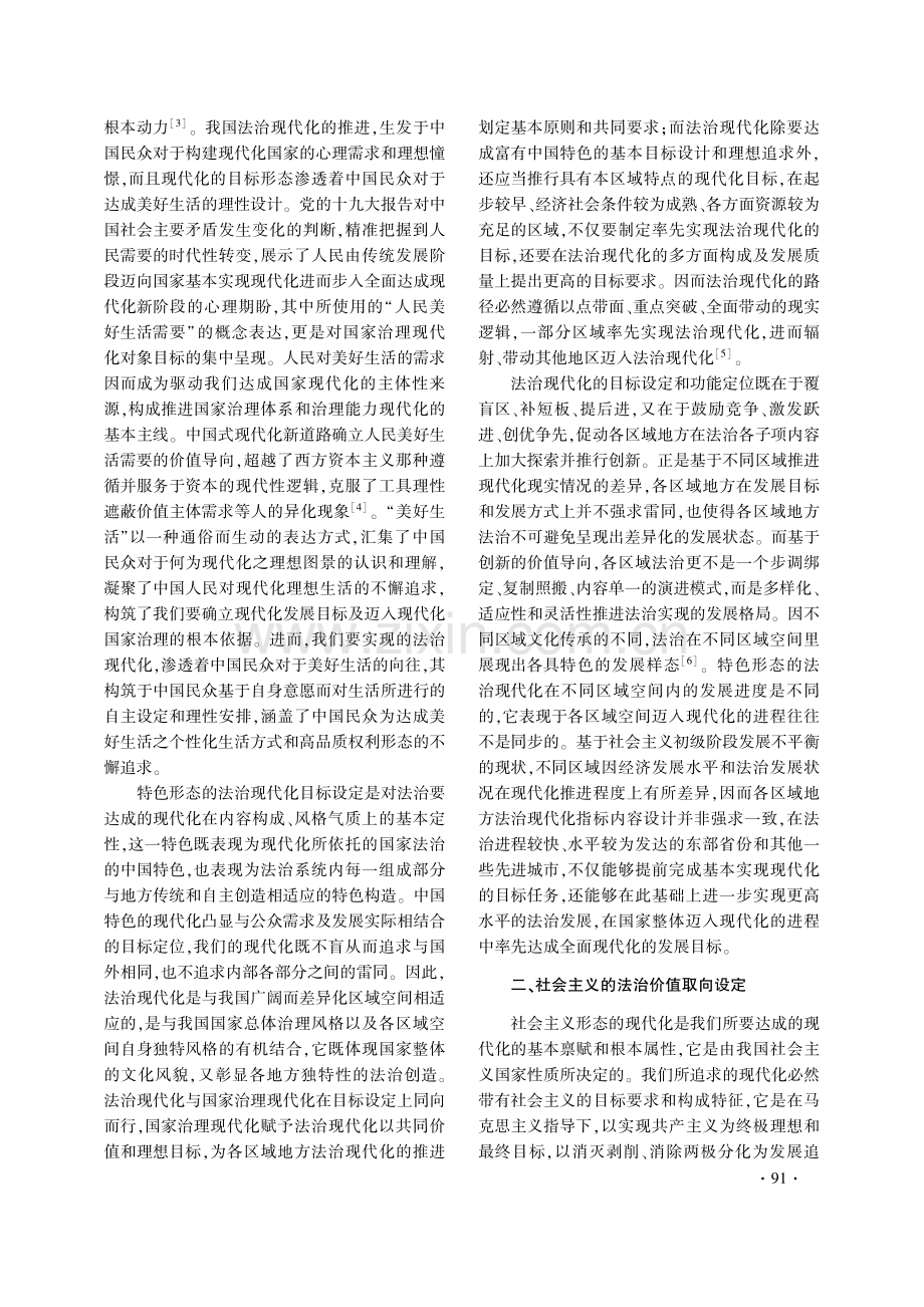 中国式现代化的法治维度与意蕴设定.pdf_第2页