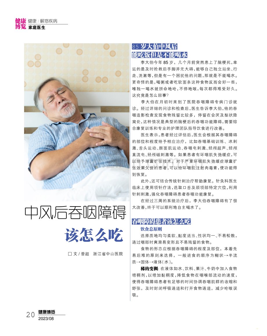 中风后吞咽障碍该怎么吃.pdf_第1页